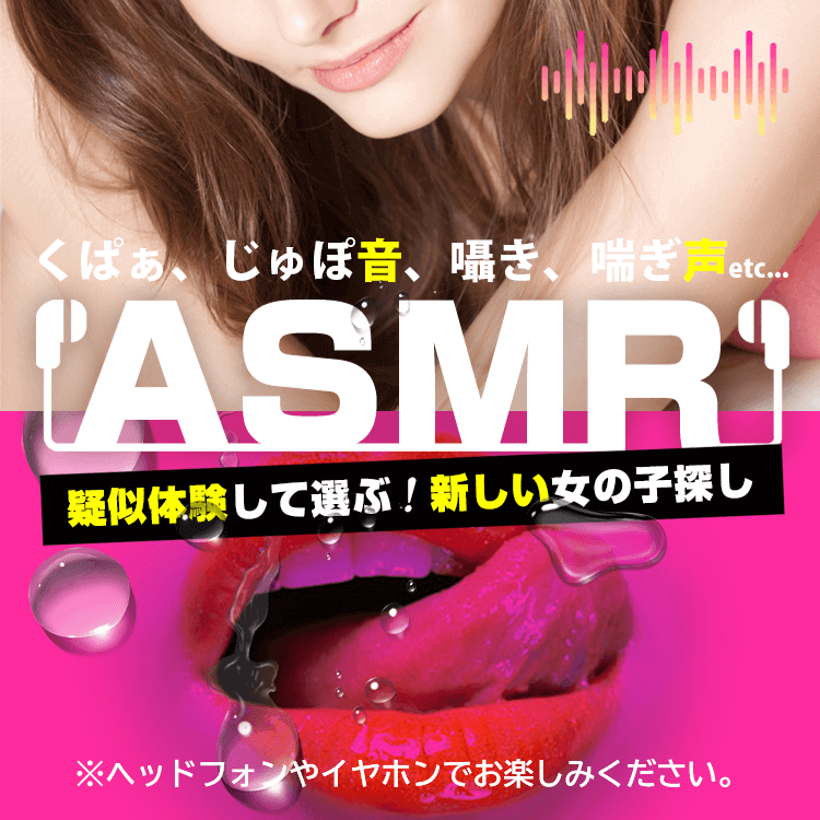 風俗嬢の音声・ASMR特集 (SP版) 