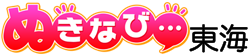 ぬきなび東海 ログイン・会員登録